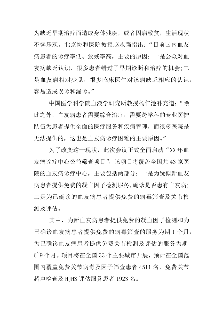 XX世界血友病日主题活动.docx_第2页