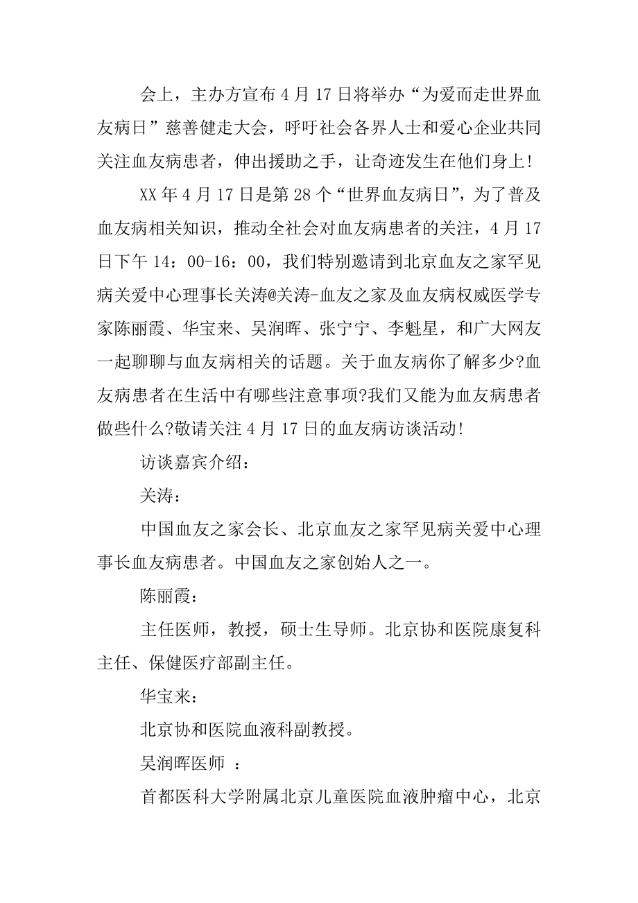 XX世界血友病日主题活动.docx_第3页