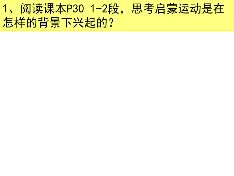 公元前5世纪智者运动——人文精神的起源117世纪文艺.ppt_第3页