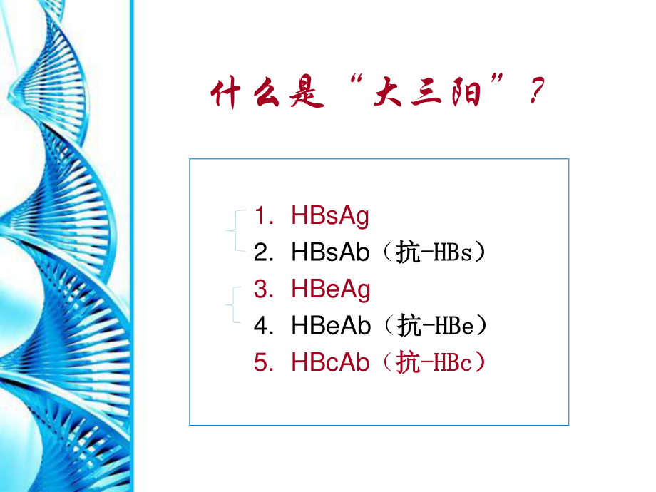 乙型肝炎母婴阻断基础知识.ppt_第3页