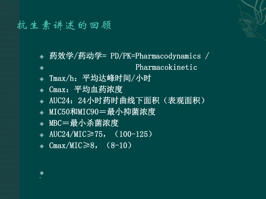 儿科抗生素的选择.ppt_第2页