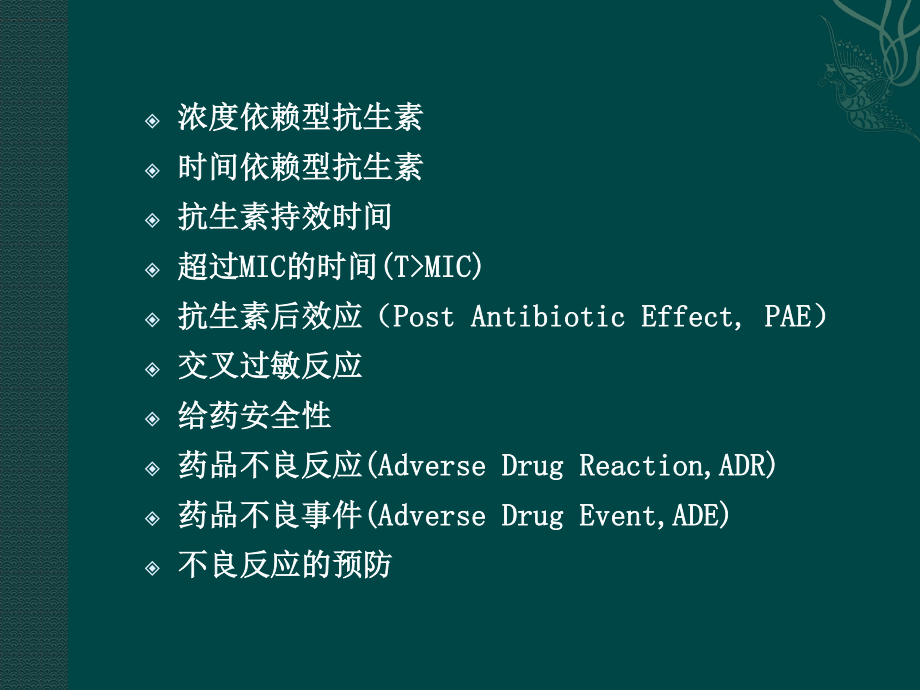 儿科抗生素的选择.ppt_第3页