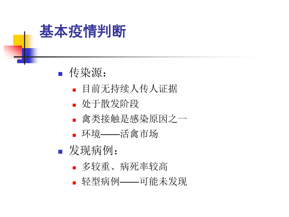 人感染H7N9禽流感诊疗.ppt_第2页