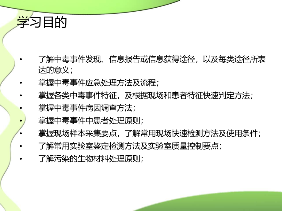 南京汤山投毒事件.ppt_第2页