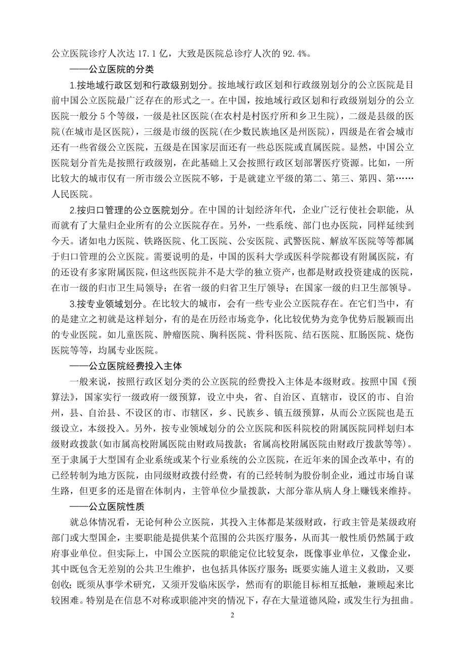 公立医院改革.doc_第2页