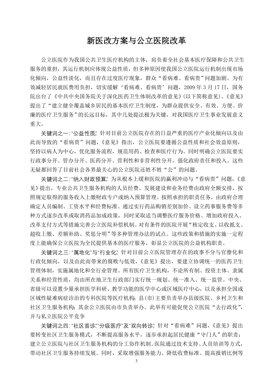 公立医院改革.doc_第3页