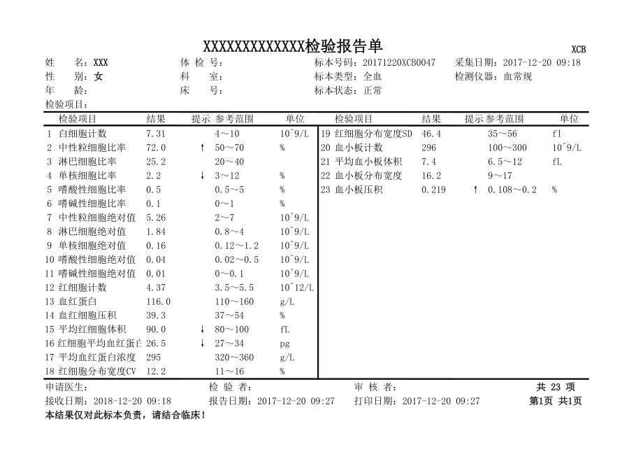 医院化验单模板-血常规.xls_第1页