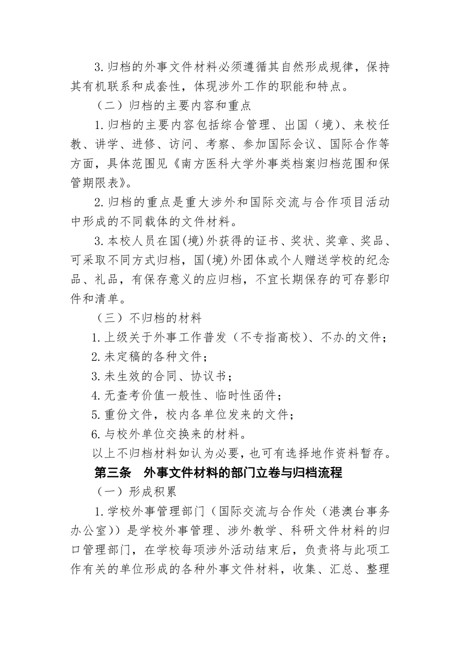 南方医科大学外事及港澳台事务.doc_第2页