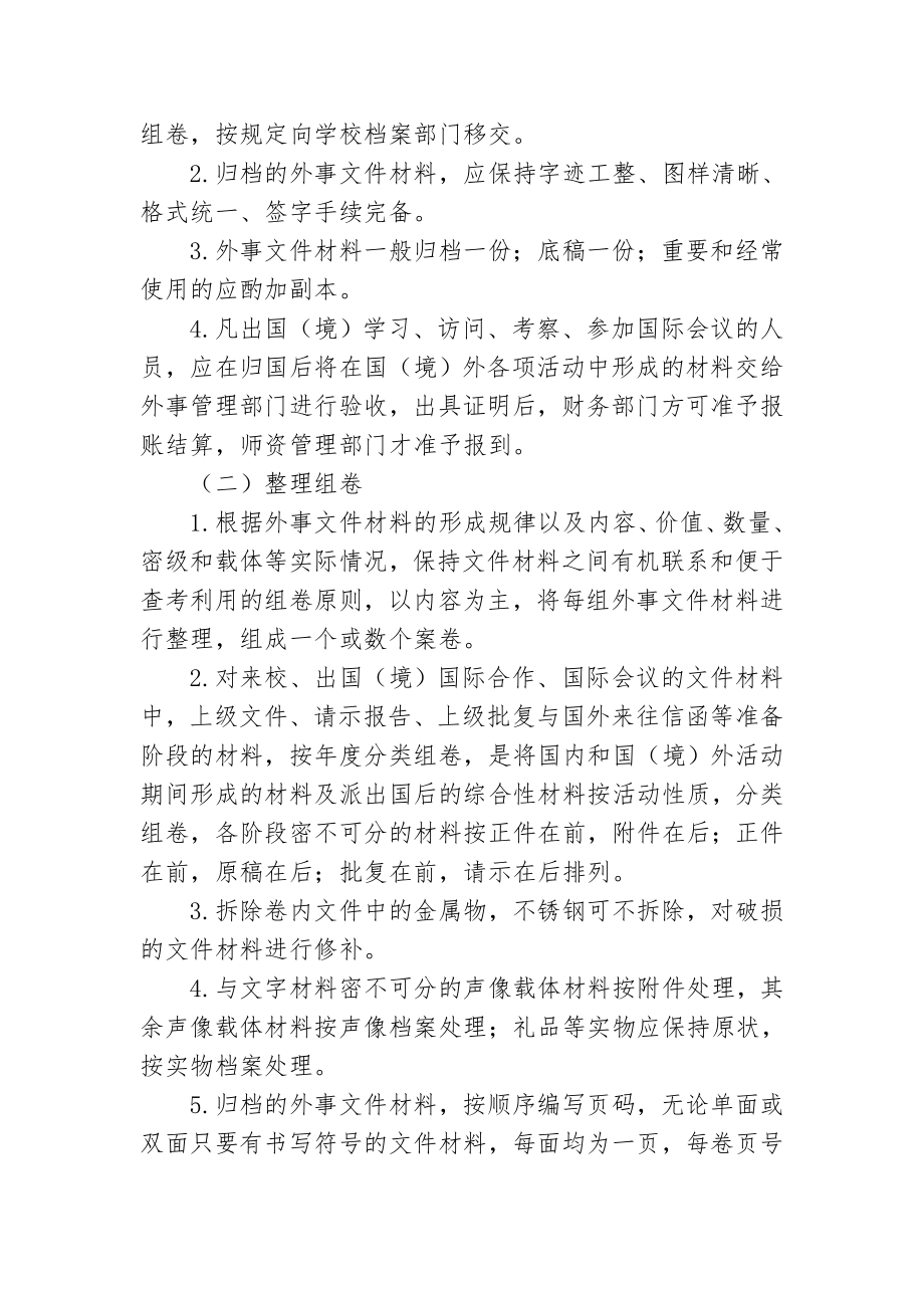 南方医科大学外事及港澳台事务.doc_第3页