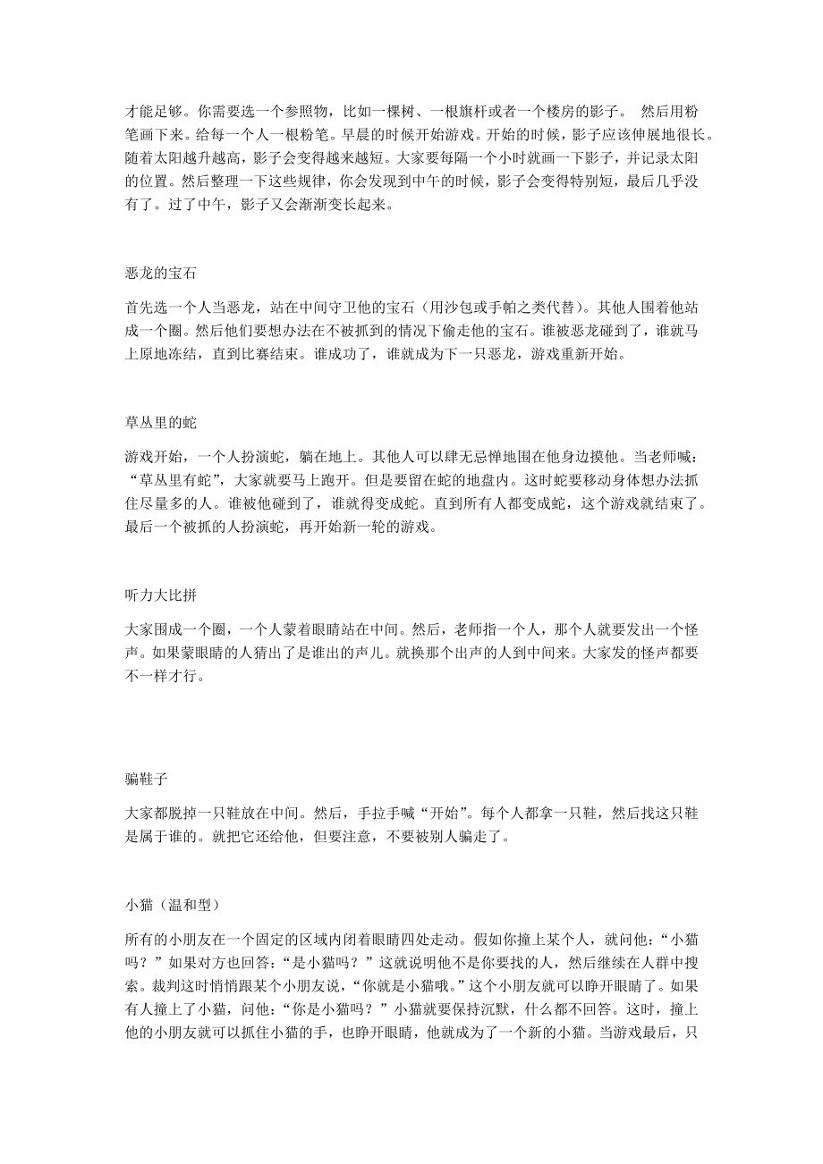 儿童室内及户外游戏.docx_第3页