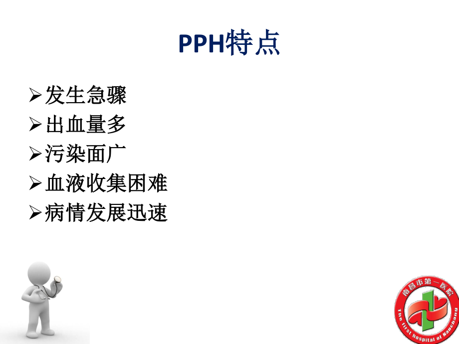 产后出血的计重.pptx_第3页