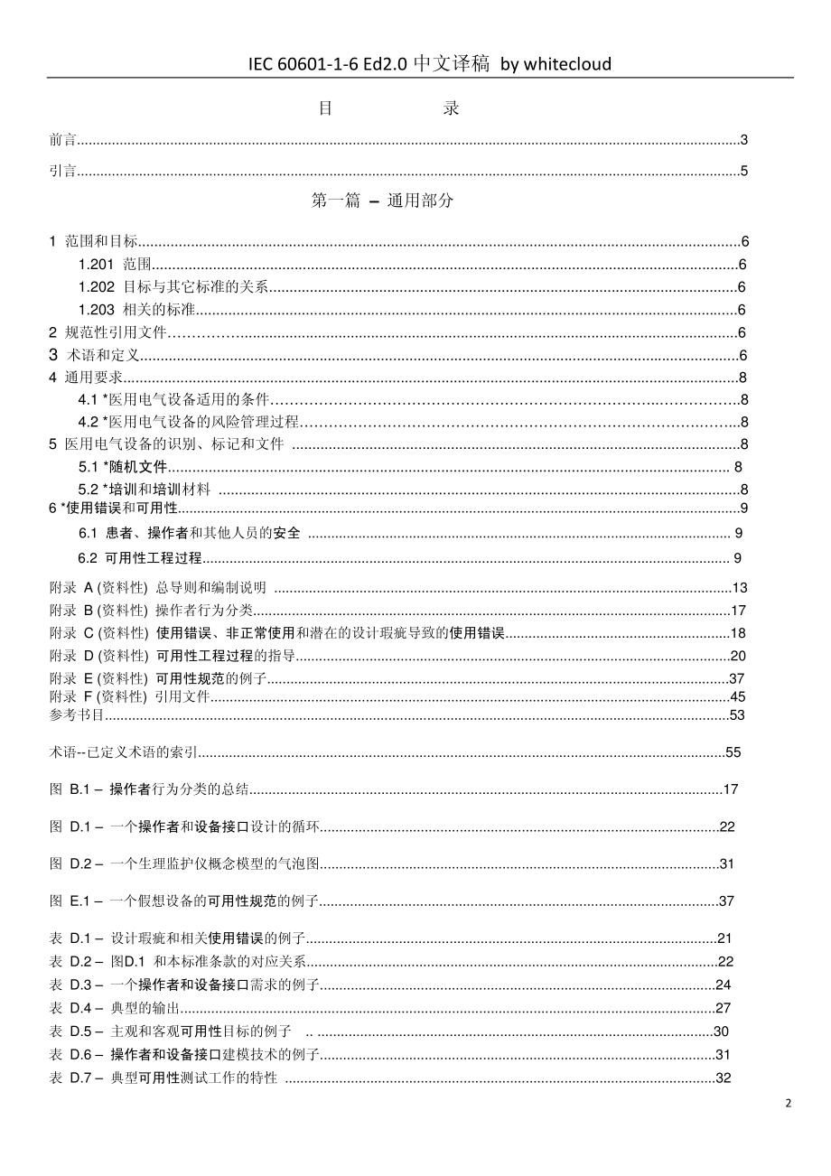 IEC-60601-1-6-2006-医用电气设备-第1-6部分-基本安全和必要性能通用要求-并列标准-可用性.pdf_第2页