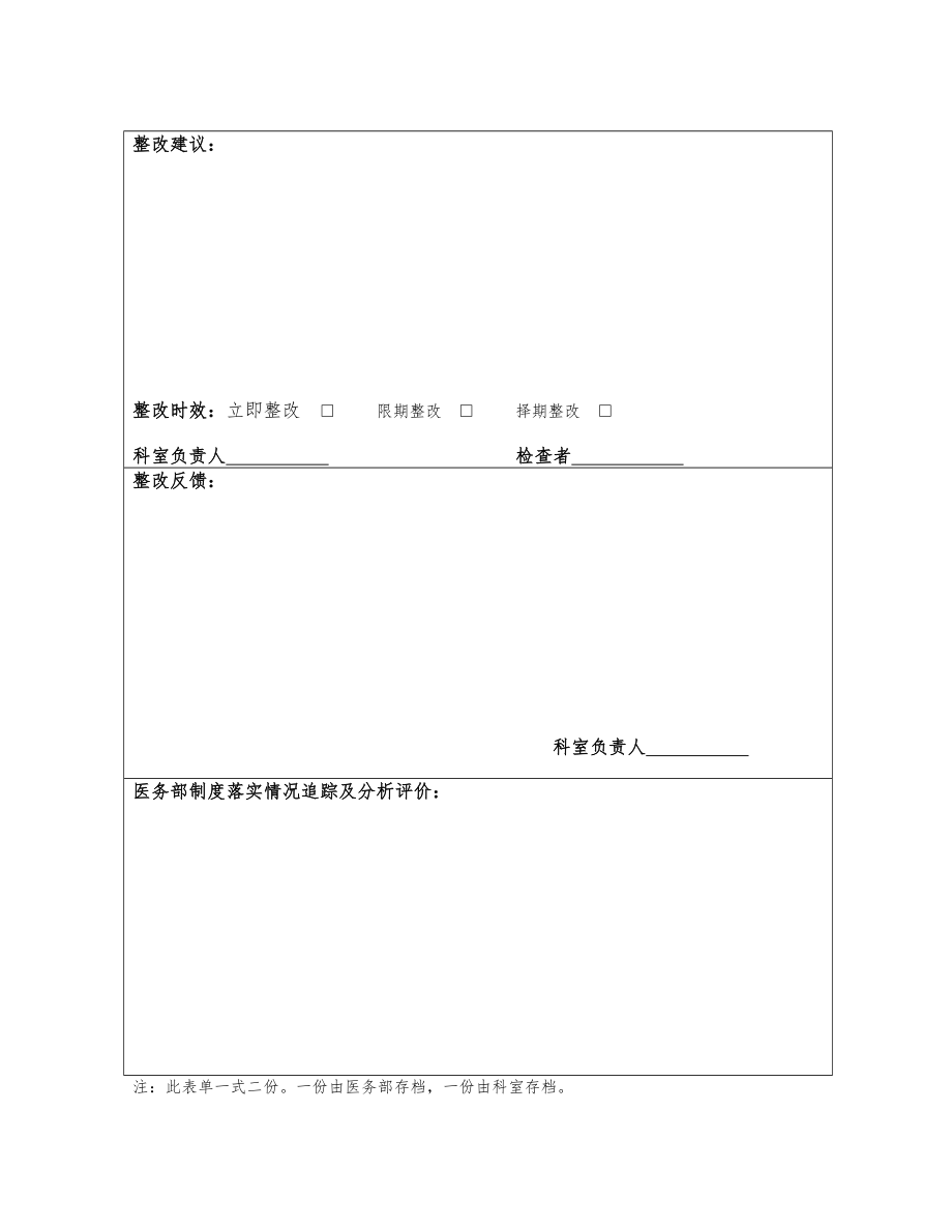 医务部督导检查表-输血科.doc_第3页