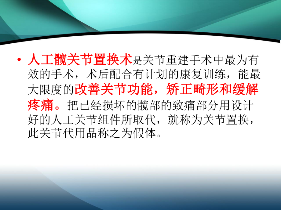 全髋置换健康讲座.ppt_第3页