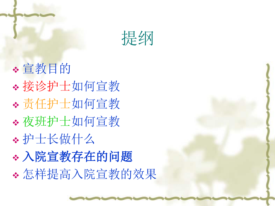 住院病人的入院宣.ppt_第2页