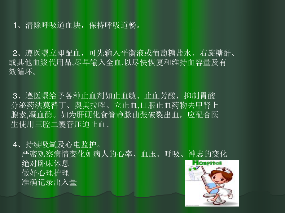 上消化道出血抢救配合.ppt_第3页