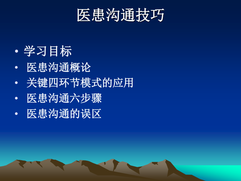 医患沟通技巧.ppt1.pptx_第2页