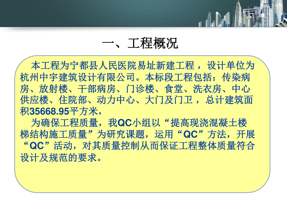 6-江西提高混凝土楼梯结构施工质量(宁都人民医院).ppt_第3页