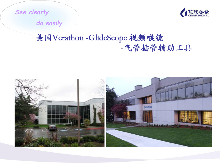 GlideScope视频喉镜介绍.ppt_第2页