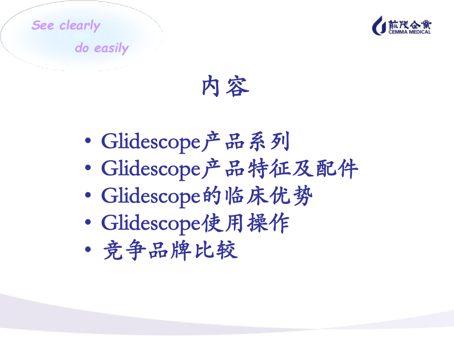 GlideScope视频喉镜介绍.ppt_第3页