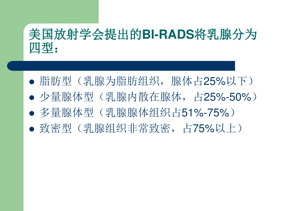 乳腺BIRADS分级.ppt_第2页