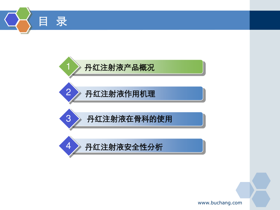 丹红注射液骨科片资料.ppt_第2页