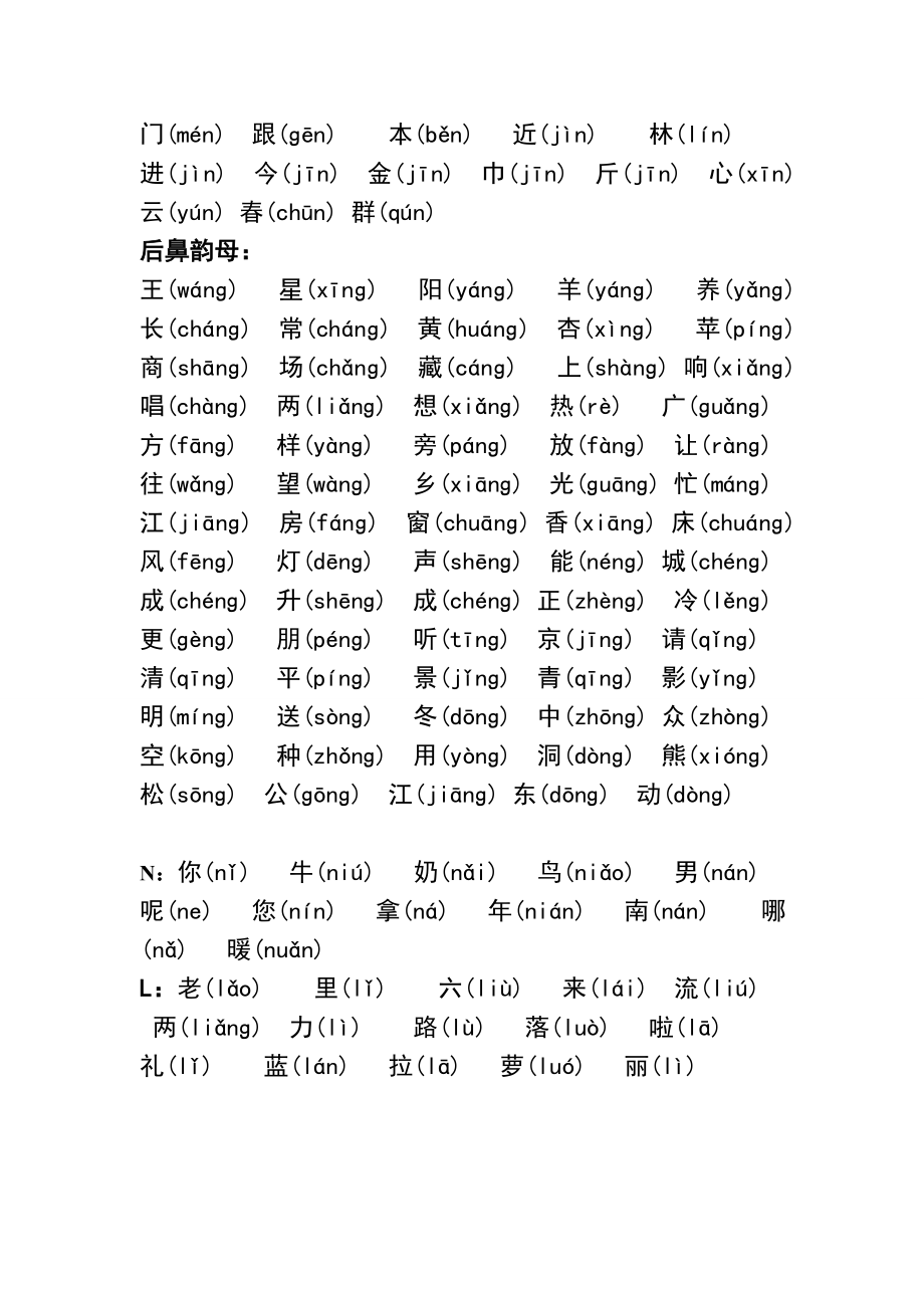 前后鼻音韵母生字汇总改版.doc_第2页