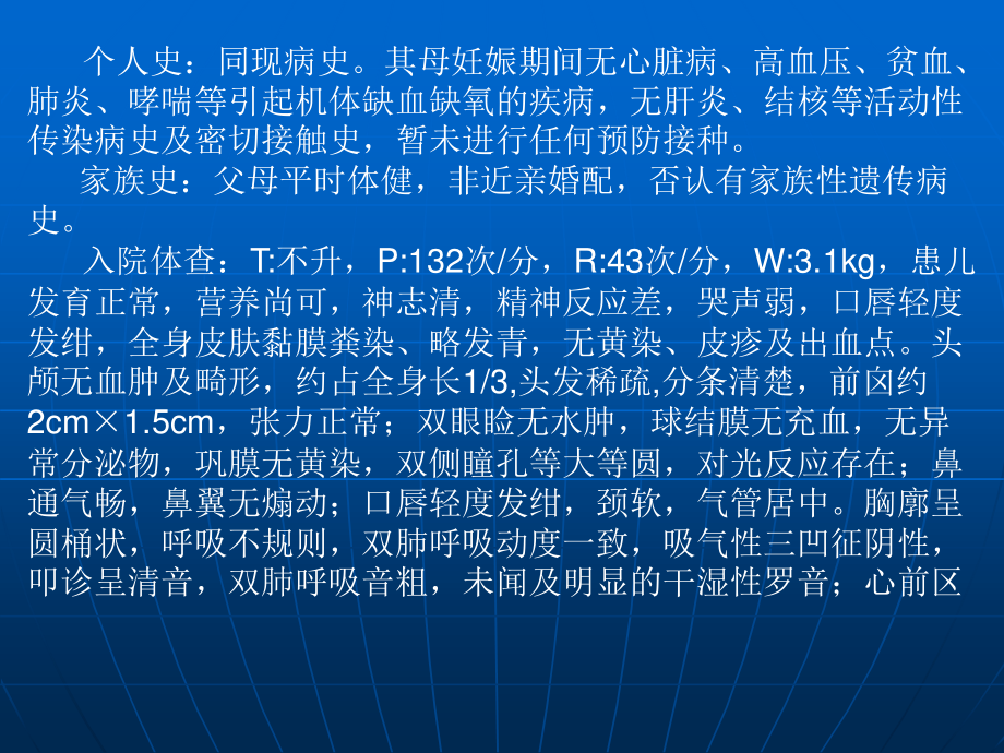 儿科教学查房12.ppt_第3页