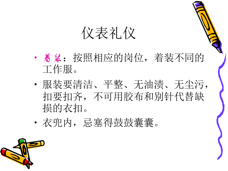 医务人员服务礼仪和技巧.ppt_第3页