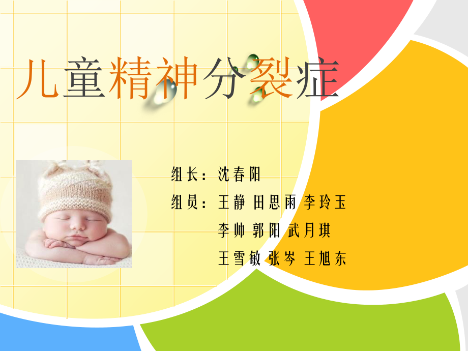 儿童精神分裂症.ppt_第1页