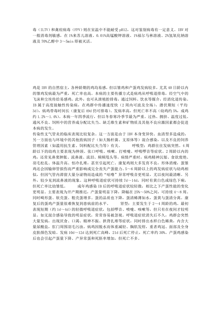 传染性支气管炎含图解.doc_第2页