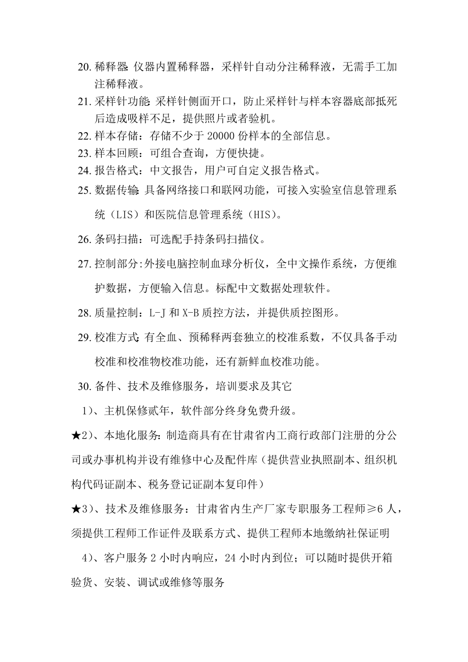 全自动五分类血液细胞分析仪.docx_第2页