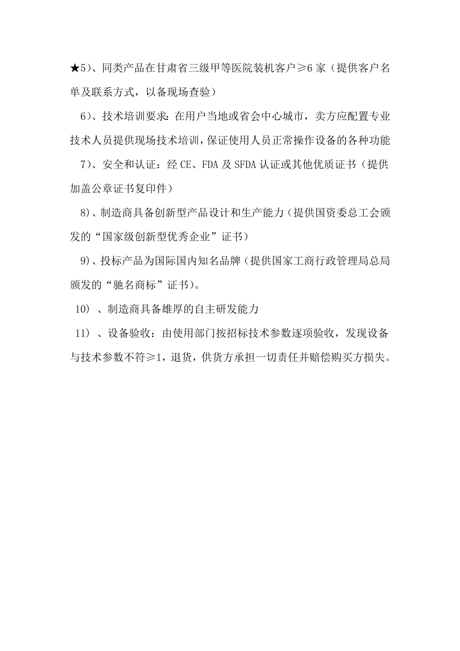 全自动五分类血液细胞分析仪.docx_第3页