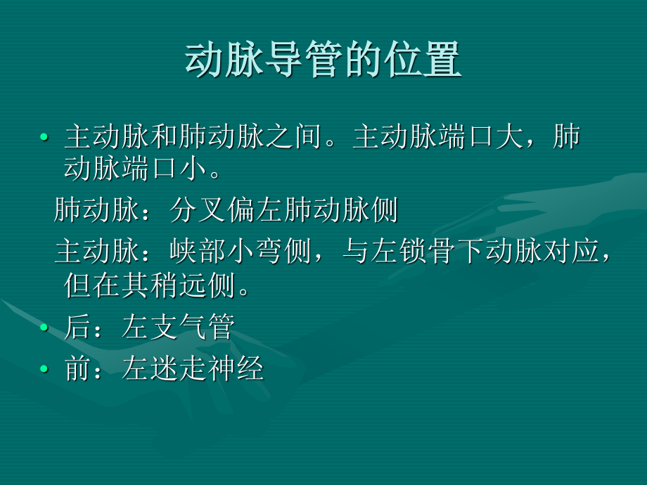 动脉导管未闭.ppt_第2页