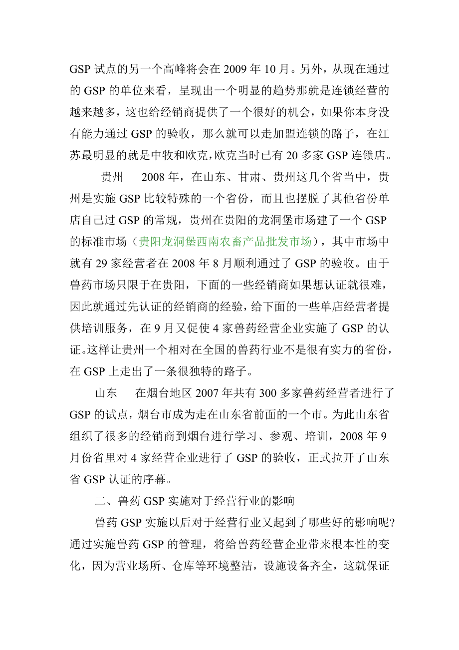 兽药GSP讲稿.doc_第2页