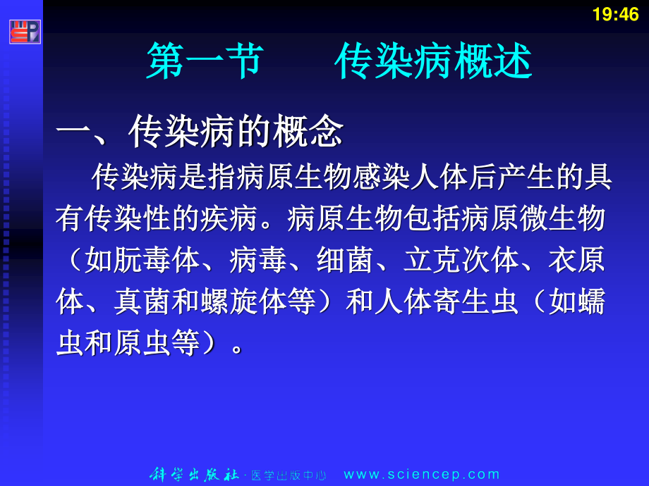 5传染科常见病汇总.ppt_第2页