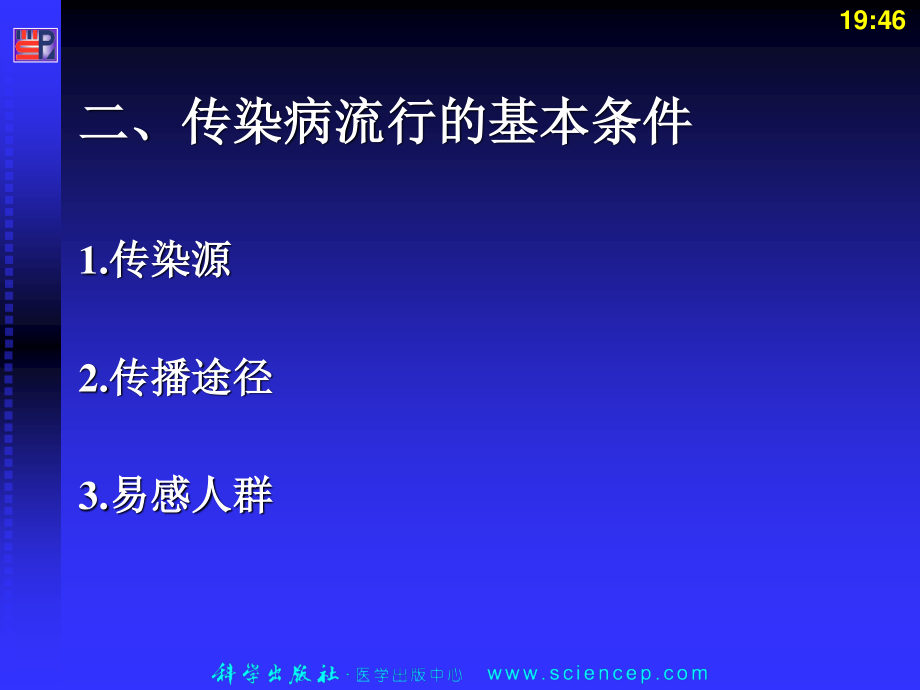 5传染科常见病汇总.ppt_第3页