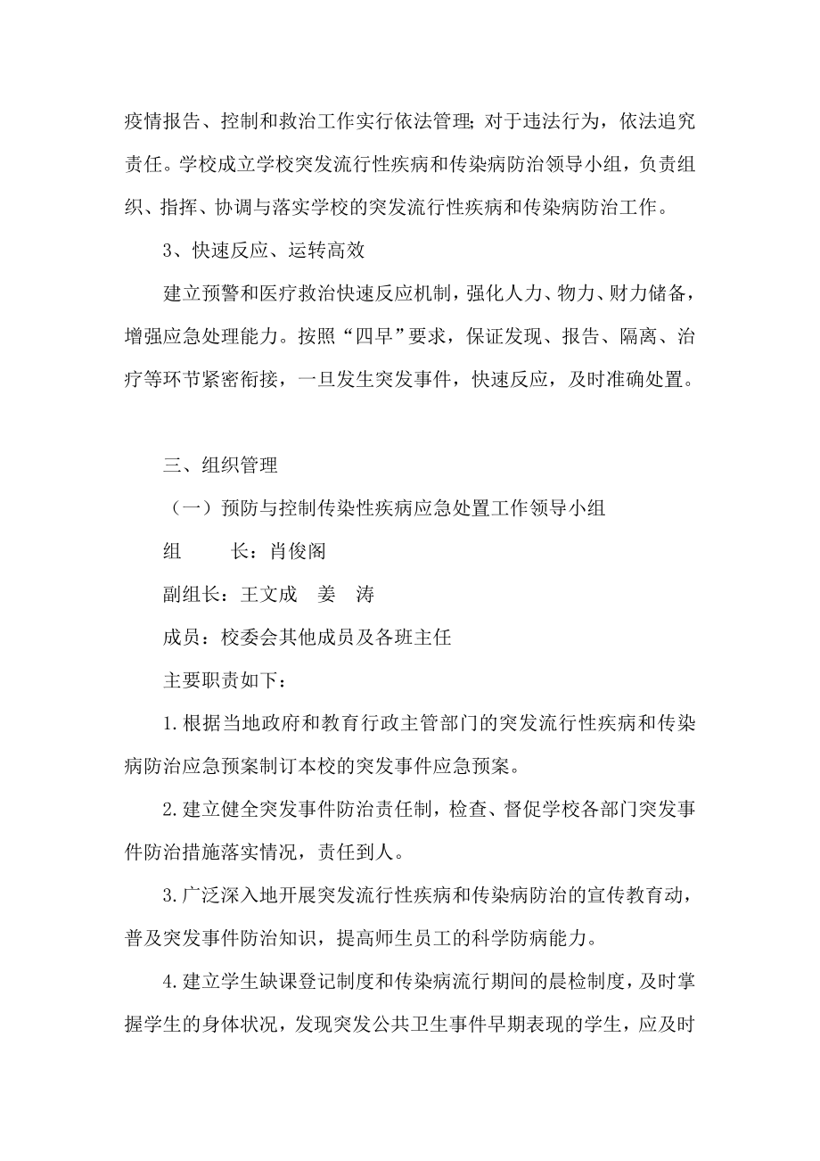 传染病防控工作应急预案.doc_第2页