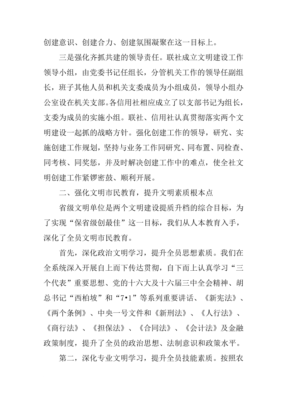 信用社精神文明建设经验体会.docx_第2页