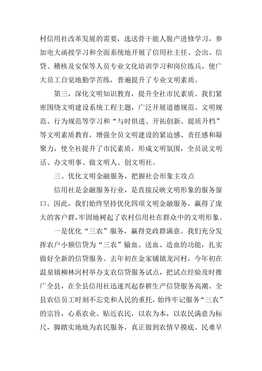 信用社精神文明建设经验体会.docx_第3页