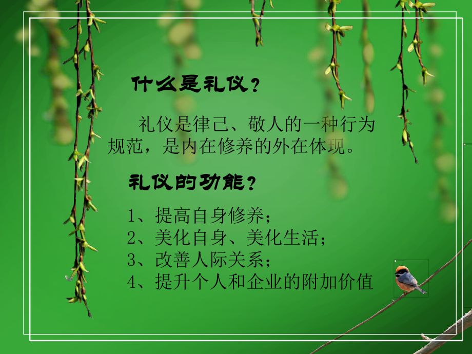 医务人员职业礼仪分享.ppt_第2页