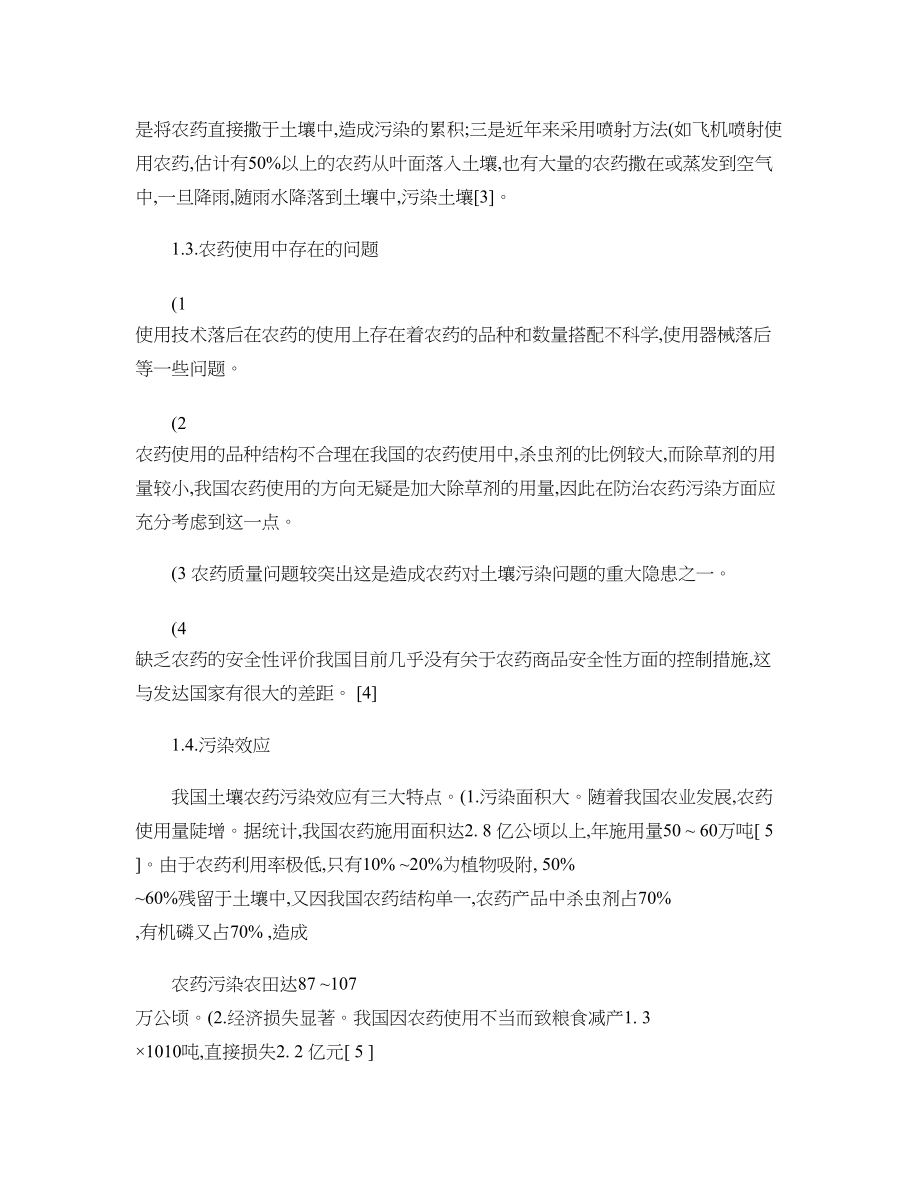 农药污染及防治措施..doc_第2页