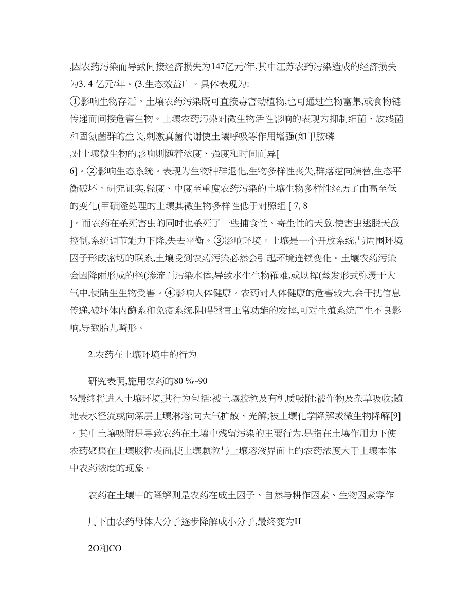 农药污染及防治措施..doc_第3页