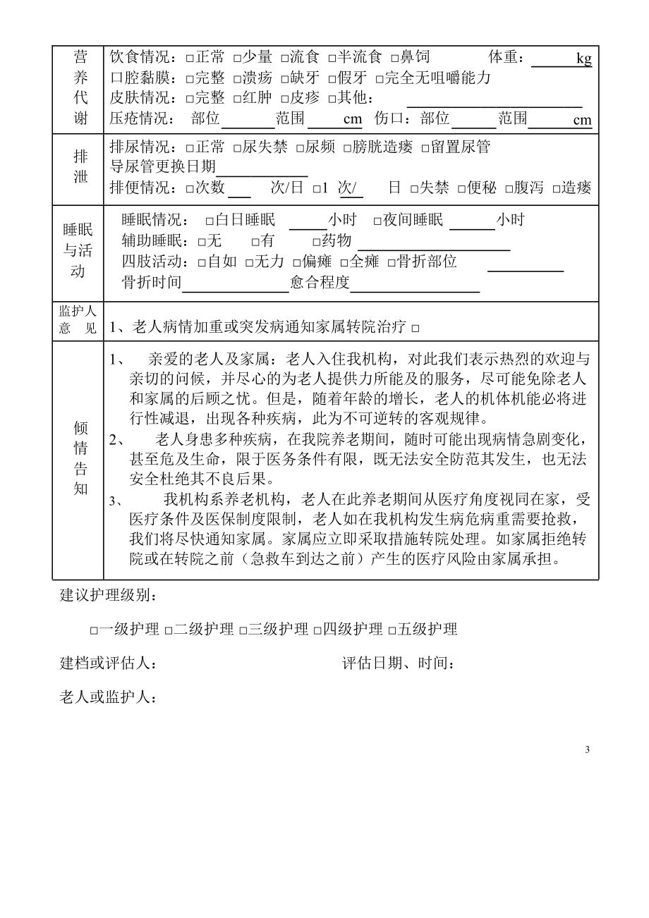 养老院老人入住健康档案.pdf.doc_第2页