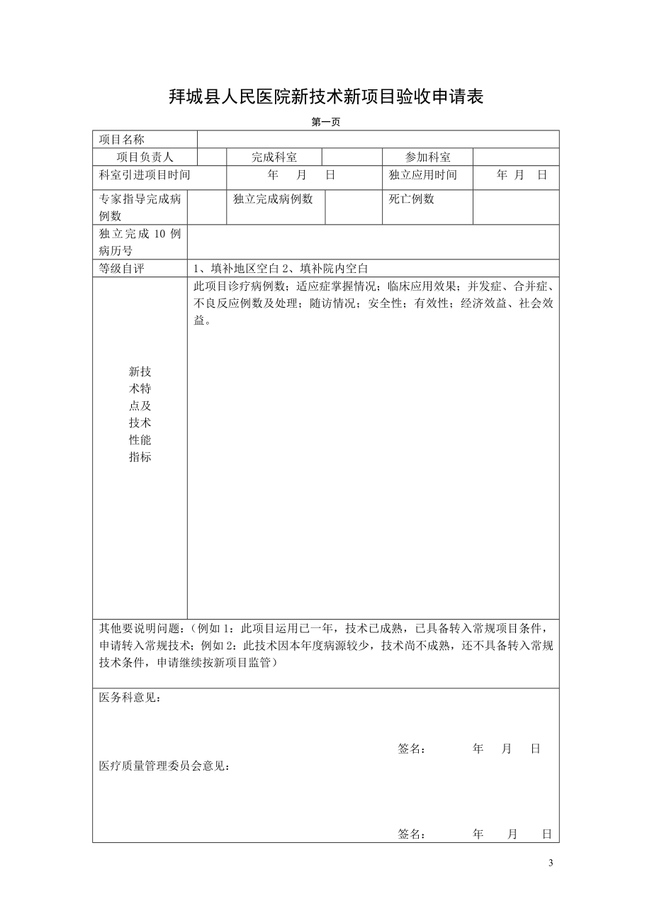 医院2015年新技术新项目申报表.doc_第3页