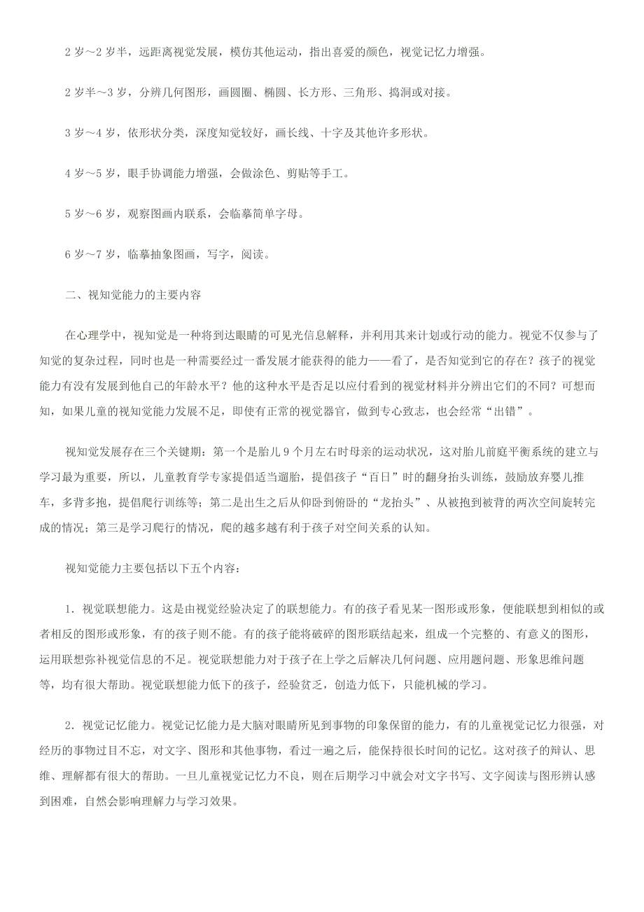 儿童视知觉能力的培养.docx_第2页