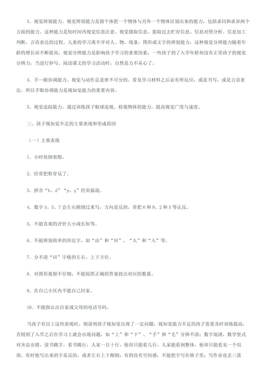 儿童视知觉能力的培养.docx_第3页