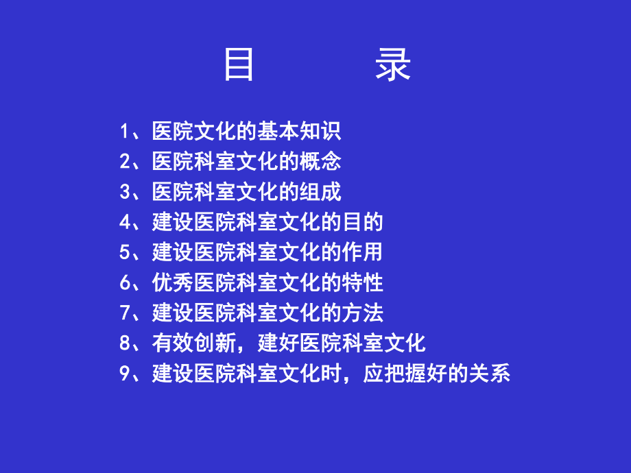 医院科室文化建设与实践-2.ppt_第2页