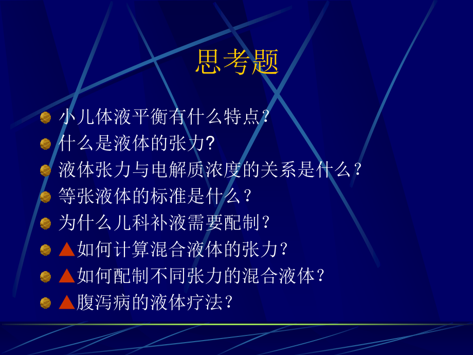 儿科液体疗法2016.ppt_第2页