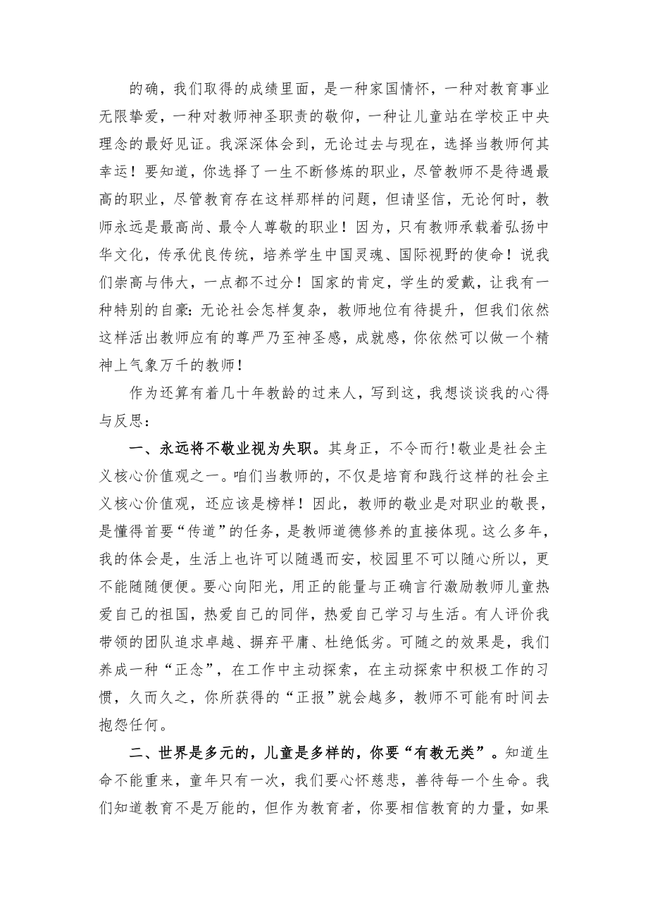 做一个精神上气象万千的教师.doc_第2页